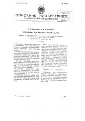 Устройство для аргонодуговой сварки (патент 78872)