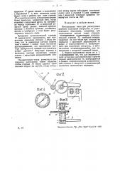 Контрольные часы для регистрации времени получения импульсов (патент 30714)