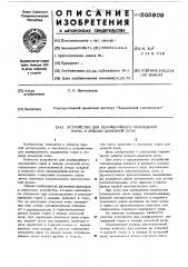 Устройство для периферийного охлаждения горна и лещади доменной печи (патент 503909)