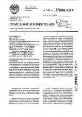 Устройство для контроля наклономеров (патент 1788437)