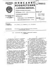 Устройство для укладки химическоговолокна b приемник (патент 798013)