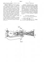 Труборез (патент 998010)