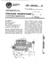 Способ контроля дроссельных каскадов гидроусилителя (патент 1097835)