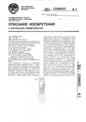 Держатель для установки анкера (патент 1580025)