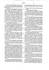Штамм бактерий рsеudомоnаs sp., разлагающий метилацетат (патент 1668391)