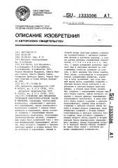 Устройство для управления установкой электронно-лучевой сварки и наплавки (патент 1333506)