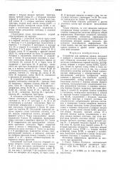 Устройство для контроля записи (патент 556491)
