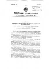 Прибор для определения температуры застывания нефтепродуктов (патент 127518)