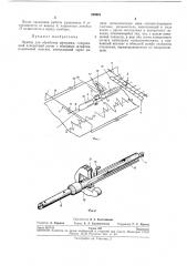 Прибор для обработки диаграмм (патент 280901)
