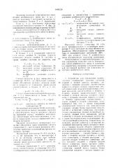 Устройство для управления манипулятором (патент 1668128)