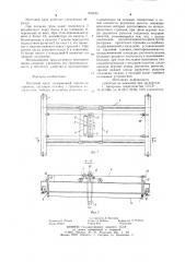 Мостовой кран (патент 933620)