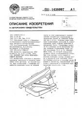 Опорный узел котла железнодорожной цистерны (патент 1438997)