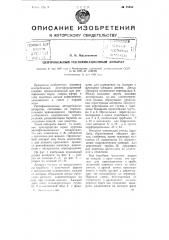 Центробежный ректификационный аппарат (патент 75482)