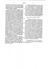 Захватно-срезающее устройство лесозаготовительной машины (патент 1611273)