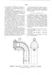 Устройство для тушения пожара (патент 553978)