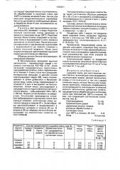 Сырьевая смесь для изготовления легкого бетона (патент 1723071)