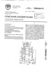 Устройство для поиска информации (патент 1686464)