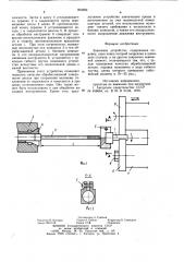 Зажимное устройство (патент 804224)