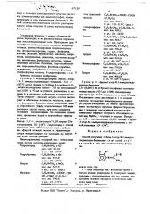 Способ получения 2-бром-3хлор- -2-имидазолидинилиден- бензамина или его солей (патент 679139)