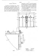 Устройство для крепления груза (патент 593952)