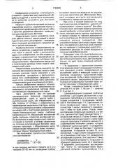 Щелевая газожидкостная форсунка (патент 1726535)