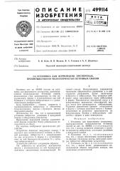 Установка для формирования дисперсных, преимущественного мелкозернистых бетонных смесей (патент 499114)