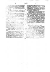 Передавливающий аппарат гультяева (патент 1761833)