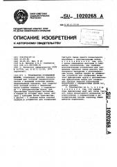 Трансмиссия гусеничной машины (патент 1020268)
