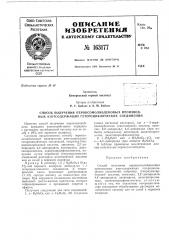 Способ получения пероксомолибденовь1х производных азотсодержащих гетероциклических соединений (патент 163177)