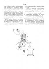 Универсальный полуавтомат для точечной сварки контактов (патент 181758)