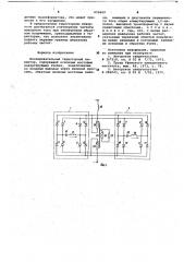 Последовательный тиристорный инвертор (патент 652669)