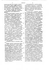 Сглаживающий фильтр (патент 623243)