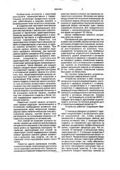 Способ накачки активного тела источника когерентного излучения (патент 2001481)