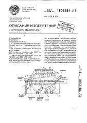 Устройство для разгрузки легкой фракции из барабанного тяжелосреднего сепаратора (патент 1803184)