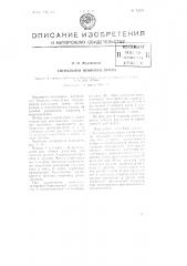 Сигнальная неоновая лампа (патент 73770)