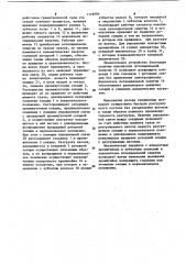 Вагоноопрокидыватель (патент 1118594)