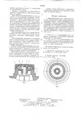Подшипниковый узел (патент 625288)