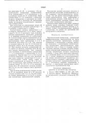Моногоканальный коммутатор (патент 572907)