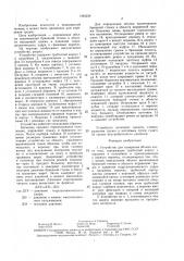 Устройство для измерения объема части тела (патент 1463229)