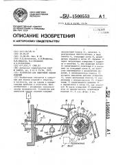 Устройство для поштучной подачи изделий (патент 1500553)