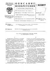 Способ стабилизации резиновых смесей из силоксановых каучуков (патент 633877)