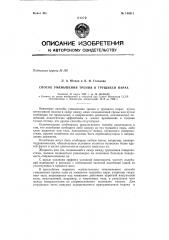 Патент ссср  145811 (патент 145811)