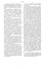 Устройство для настройки сборных резьбовых фрез (патент 1227349)