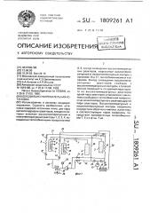 Холодильно-нагревательная установка (патент 1809261)