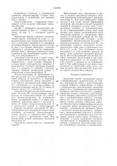 Хранилище кормов (патент 1468466)
