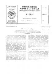 Патент ссср  159149 (патент 159149)