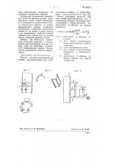 Кассета для рентгенографической камеры (патент 68370)