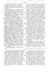 Мельница (патент 1438688)