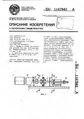 Стенд для испытания приводов (патент 1147942)