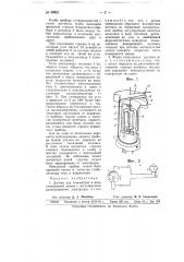Датчик для телеметрии (патент 63937)
